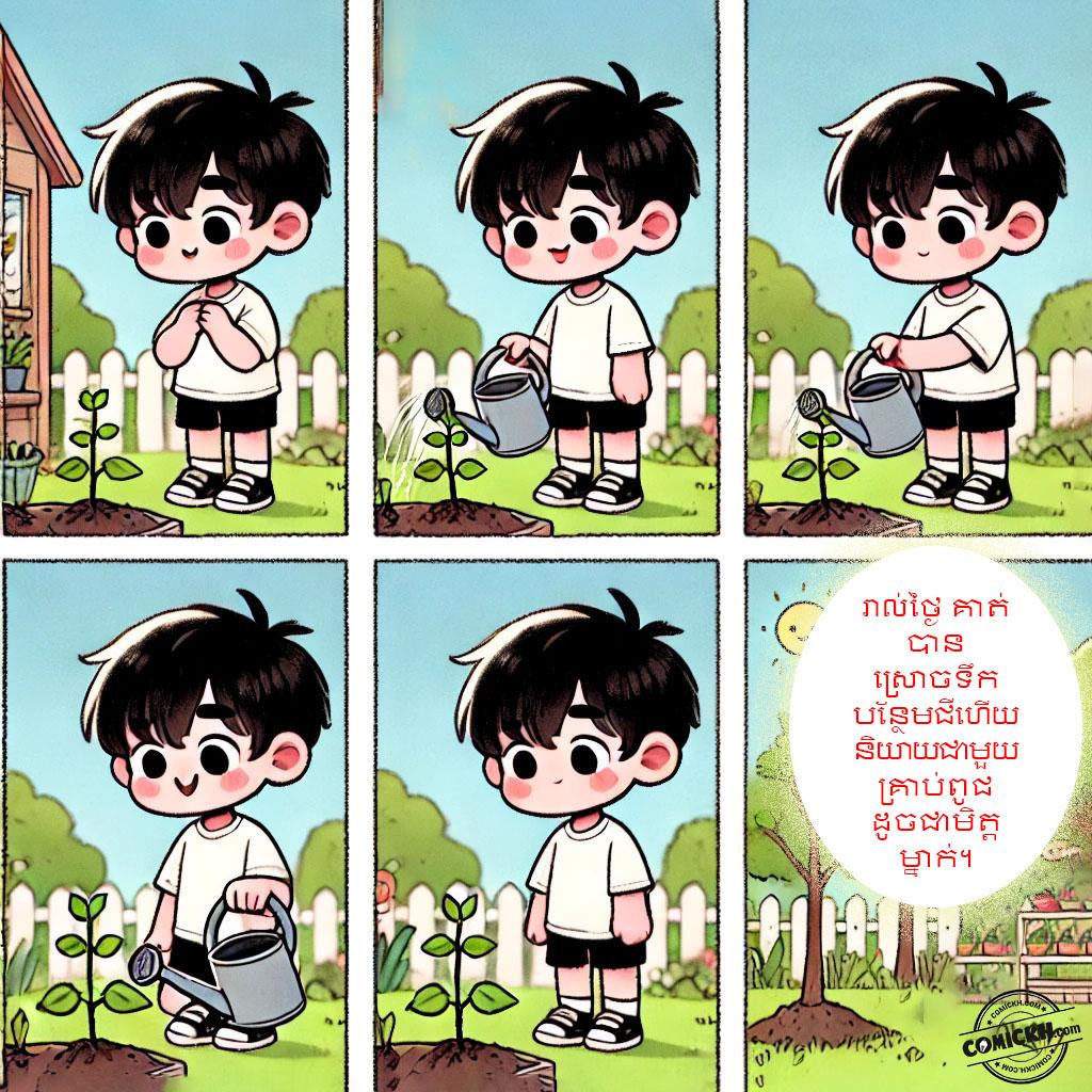 គ្រាប់ពូជនៃភាពជឿជាក់: Oneshot